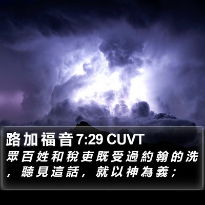 路 加 福 音 7:29 CUVT Bible Verse Image