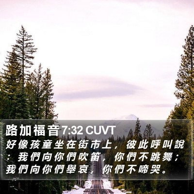 路 加 福 音 7:32 CUVT Bible Verse Image