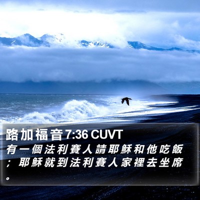 路 加 福 音 7:36 CUVT Bible Verse Image