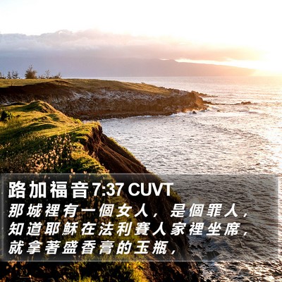 路 加 福 音 7:37 CUVT Bible Verse Image