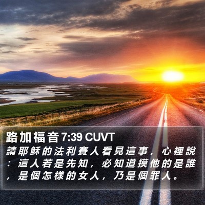 路 加 福 音 7:39 CUVT Bible Verse Image