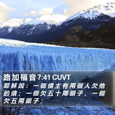 路 加 福 音 7:41 CUVT Bible Verse Image