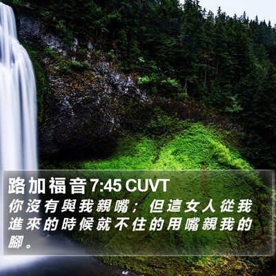 路 加 福 音 7:45 CUVT Bible Verse Image