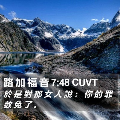 路 加 福 音 7:48 CUVT Bible Verse Image