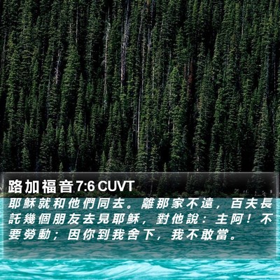 路 加 福 音 7:6 CUVT Bible Verse Image