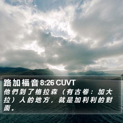 路 加 福 音 8:26 CUVT Bible Verse Image