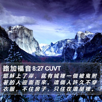 路 加 福 音 8:27 CUVT Bible Verse Image
