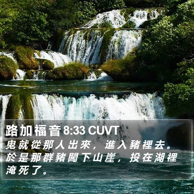 路 加 福 音 8:33 CUVT Bible Verse Image