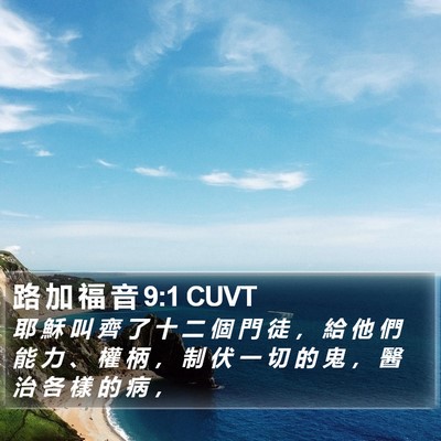 路 加 福 音 9:1 CUVT Bible Verse Image