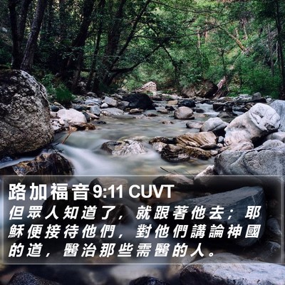 路 加 福 音 9:11 CUVT Bible Verse Image