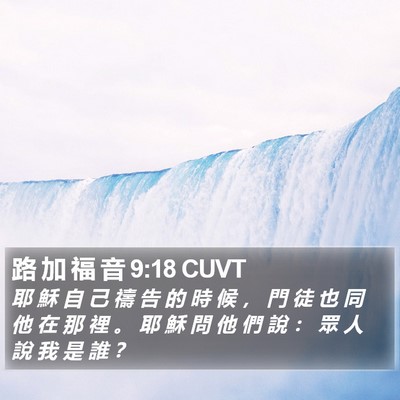 路 加 福 音 9:18 CUVT Bible Verse Image