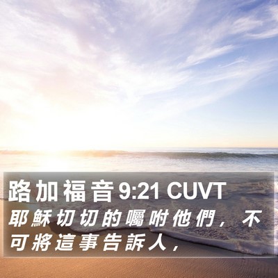 路 加 福 音 9:21 CUVT Bible Verse Image