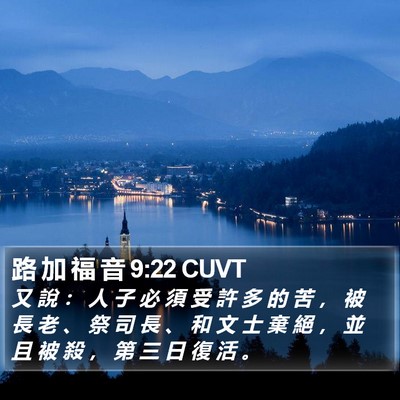 路 加 福 音 9:22 CUVT Bible Verse Image