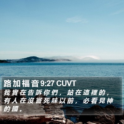 路 加 福 音 9:27 CUVT Bible Verse Image