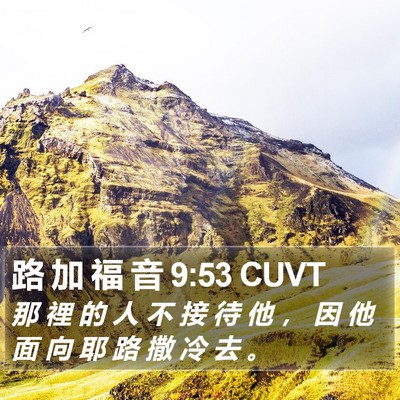 路 加 福 音 9:53 CUVT Bible Verse Image