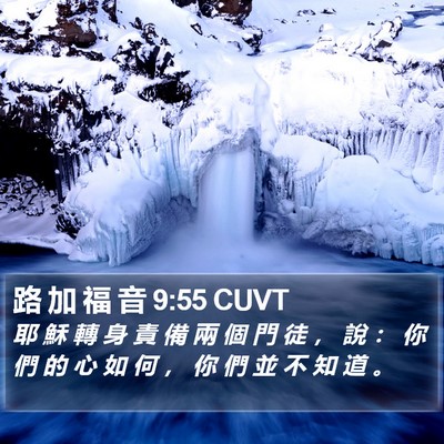 路 加 福 音 9:55 CUVT Bible Verse Image