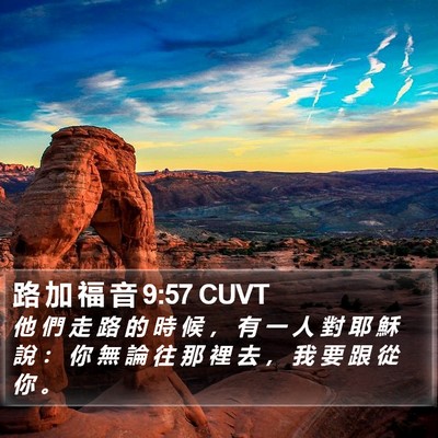 路 加 福 音 9:57 CUVT Bible Verse Image