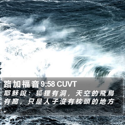路 加 福 音 9:58 CUVT Bible Verse Image