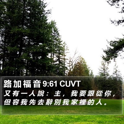 路 加 福 音 9:61 CUVT Bible Verse Image