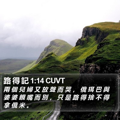 路 得 記 1:14 CUVT Bible Verse Image