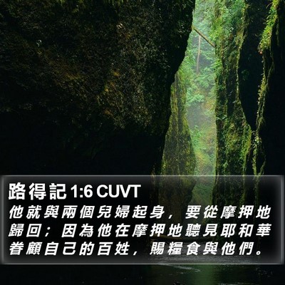 路 得 記 1:6 CUVT Bible Verse Image
