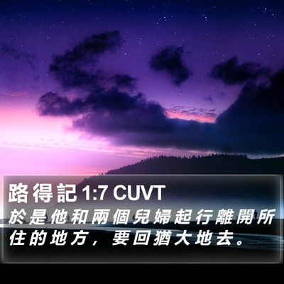 路 得 記 1:7 CUVT Bible Verse Image