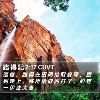 路 得 記 2:17 CUVT Bible Verse Image