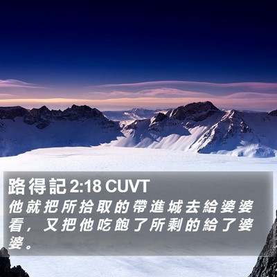 路 得 記 2:18 CUVT Bible Verse Image