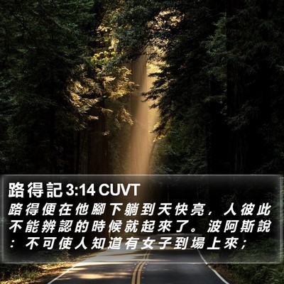 路 得 記 3:14 CUVT Bible Verse Image