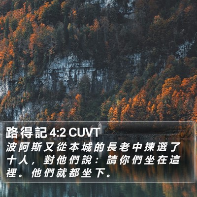 路 得 記 4:2 CUVT Bible Verse Image