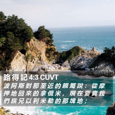 路 得 記 4:3 CUVT Bible Verse Image