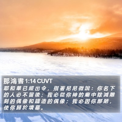 那 鴻 書 1:14 CUVT Bible Verse Image