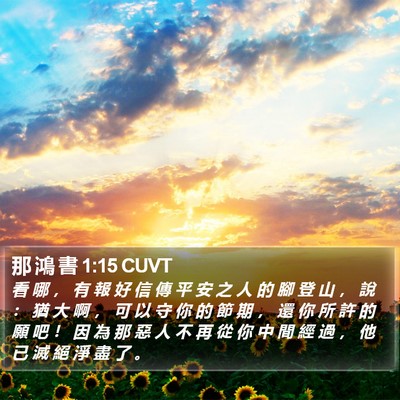 那 鴻 書 1:15 CUVT Bible Verse Image