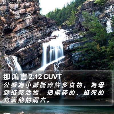 那 鴻 書 2:12 CUVT Bible Verse Image