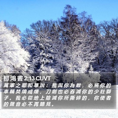 那 鴻 書 2:13 CUVT Bible Verse Image