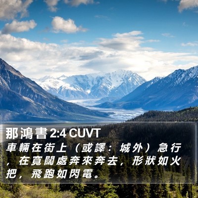 那 鴻 書 2:4 CUVT Bible Verse Image
