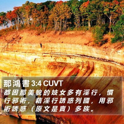 那 鴻 書 3:4 CUVT Bible Verse Image