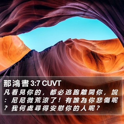 那 鴻 書 3:7 CUVT Bible Verse Image