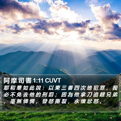 阿 摩 司 書 1:11 CUVT Bible Verse Image