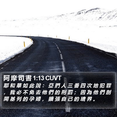 阿 摩 司 書 1:13 CUVT Bible Verse Image