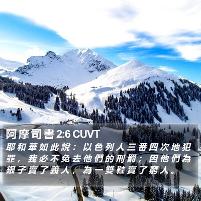 阿 摩 司 書 2:6 CUVT Bible Verse Image
