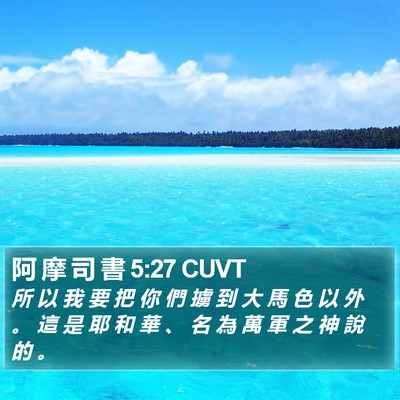 阿 摩 司 書 5:27 CUVT Bible Verse Image