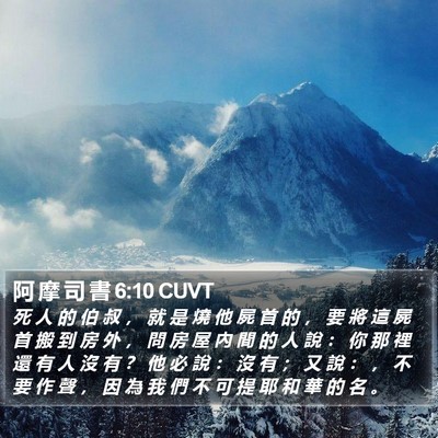 阿 摩 司 書 6:10 CUVT Bible Verse Image