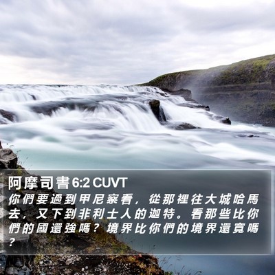 阿 摩 司 書 6:2 CUVT Bible Verse Image