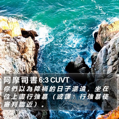 阿 摩 司 書 6:3 CUVT Bible Verse Image