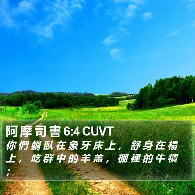 阿 摩 司 書 6:4 CUVT Bible Verse Image