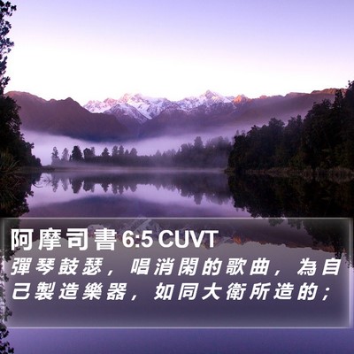 阿 摩 司 書 6:5 CUVT Bible Verse Image
