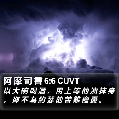 阿 摩 司 書 6:6 CUVT Bible Verse Image