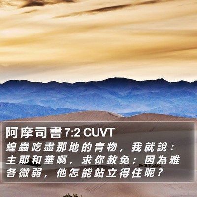 阿 摩 司 書 7:2 CUVT Bible Verse Image
