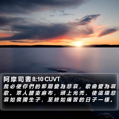 阿 摩 司 書 8:10 CUVT Bible Verse Image